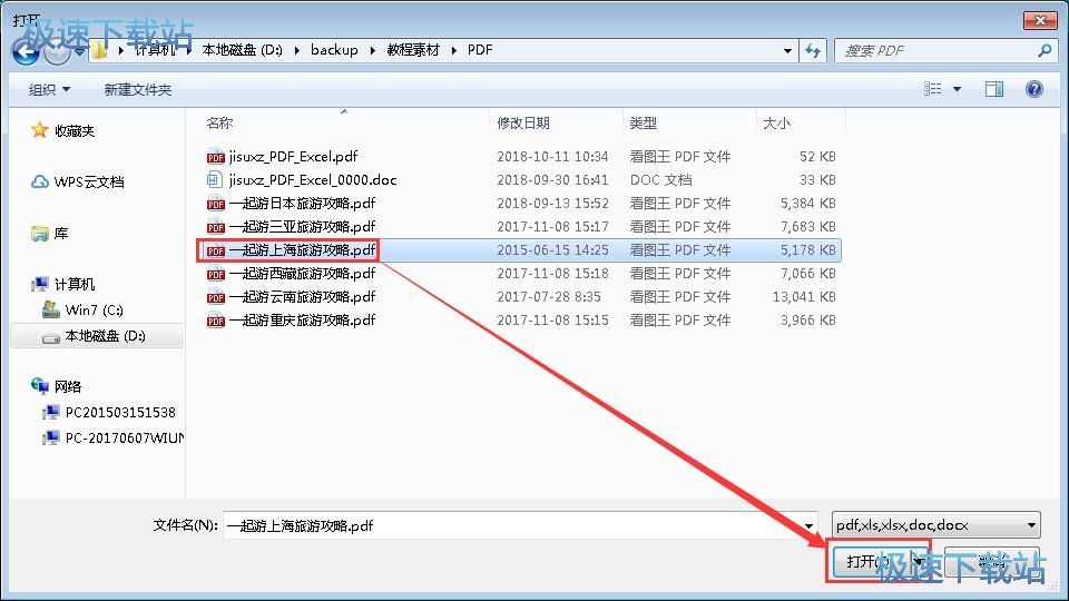 PDF转PPT教程