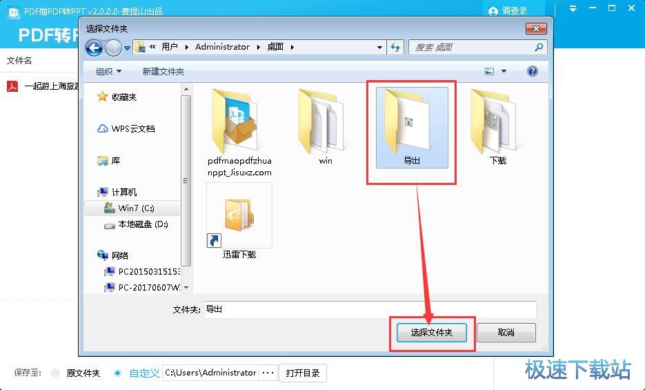 PDF转PPT教程