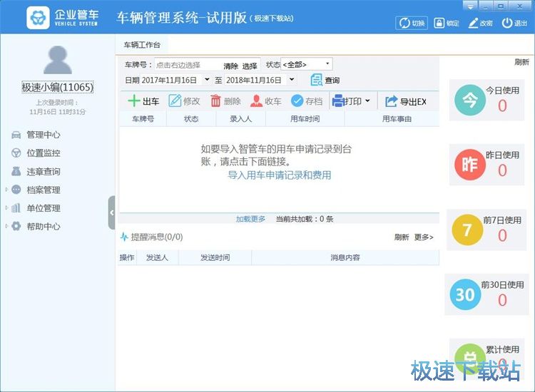 管理车辆信息教程
