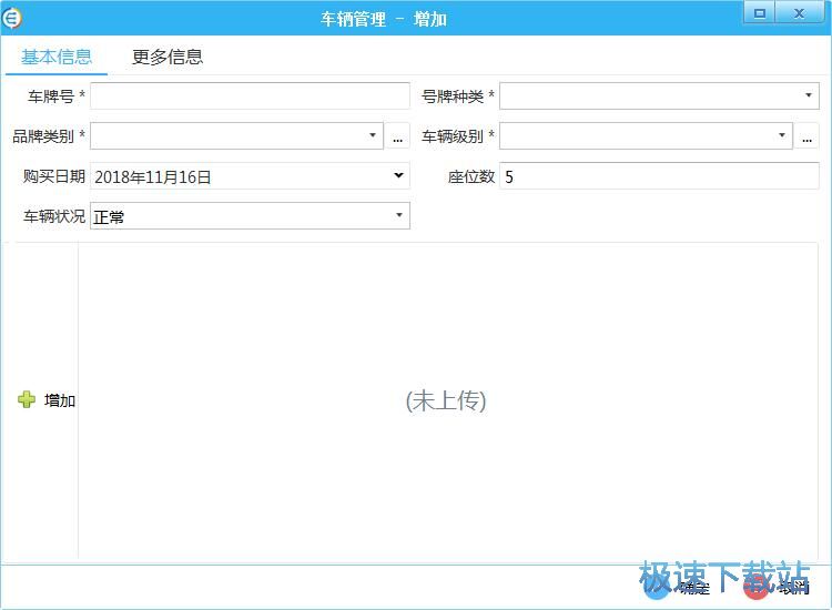 管理车辆信息教程