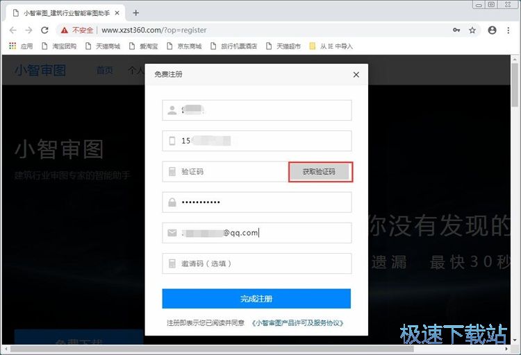 注册账号教程