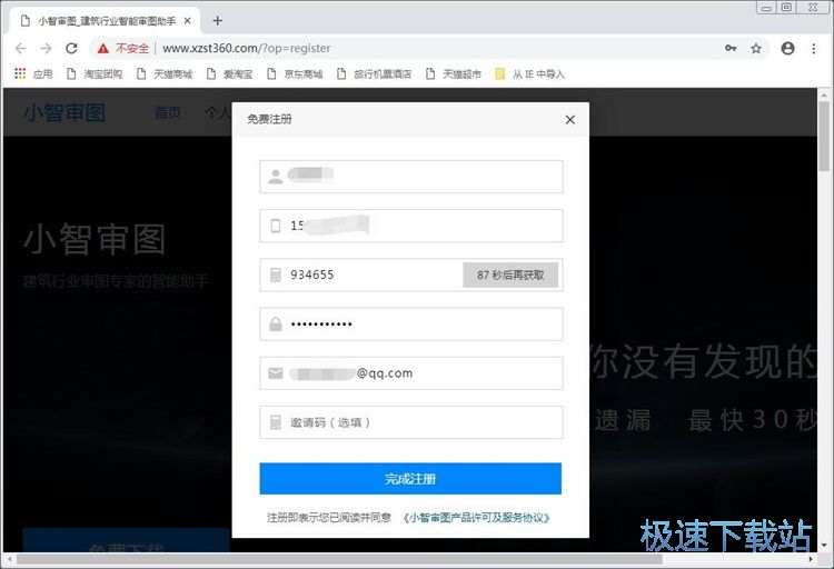 注册账号教程