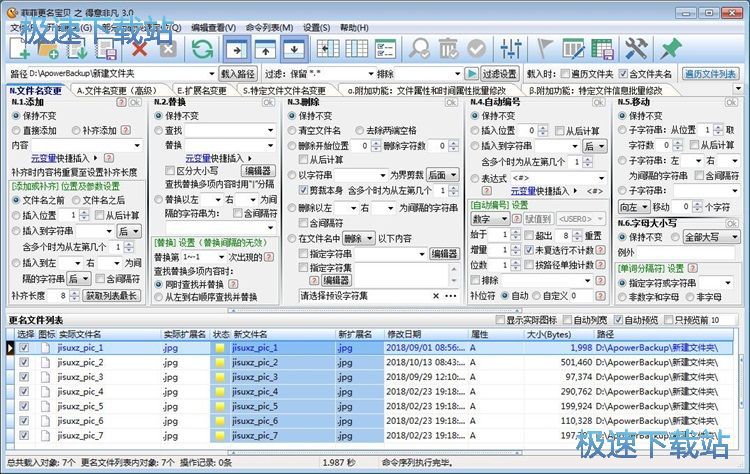 批量重命名教程