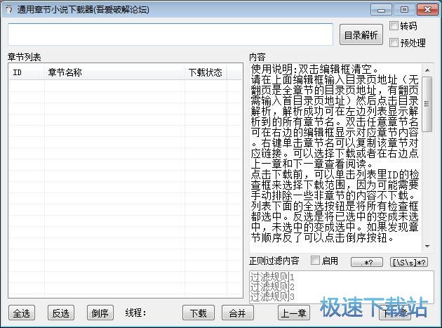 下载在线网络小说教程