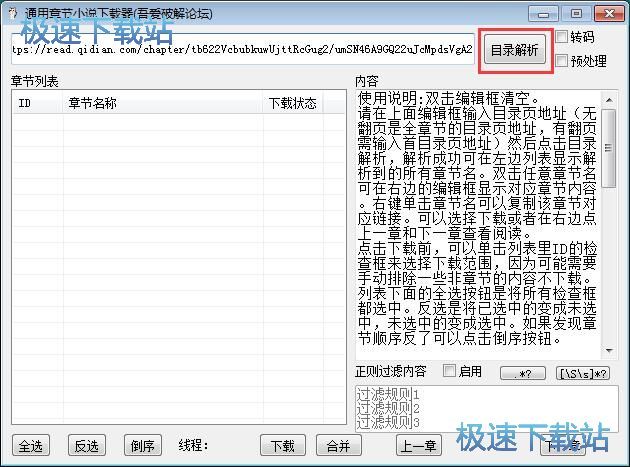 下载在线网络小说教程