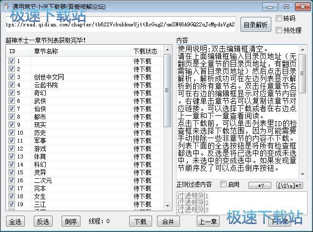 下载在线网络小说教程