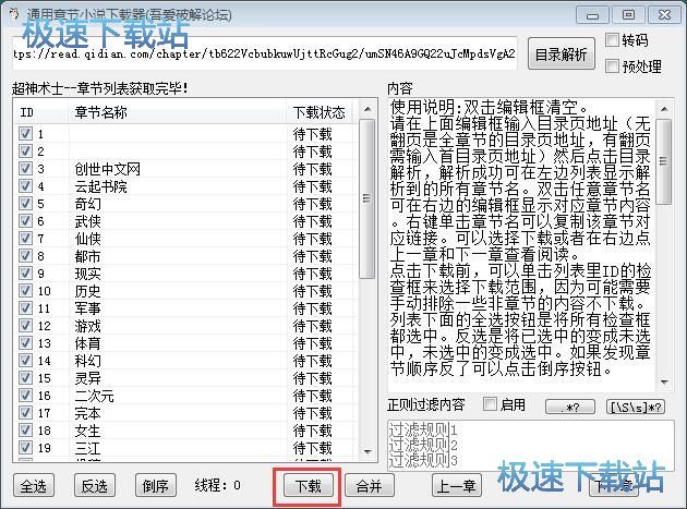 下载在线网络小说教程