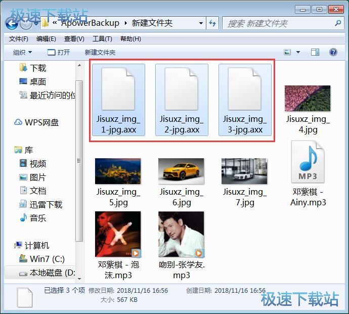 加密解密JPG图片教程