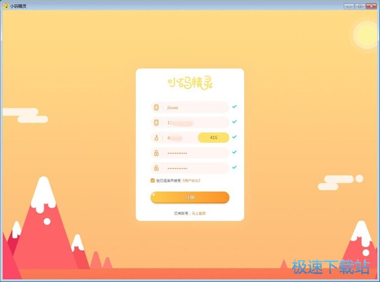 小码精灵安装教程