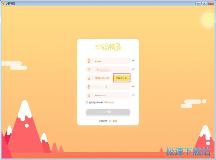 小码精灵安装教程