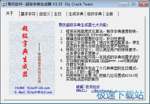 制作密码字典教程