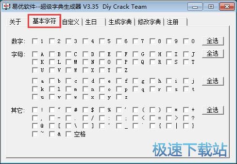 制作密码字典教程