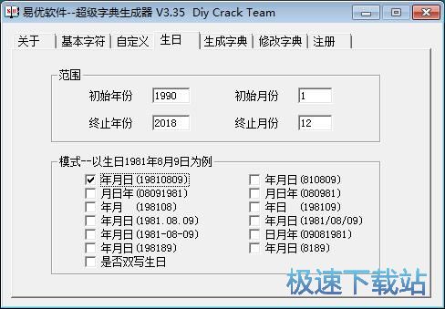 制作密码字典教程