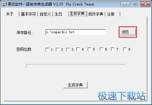 制作密码字典教程