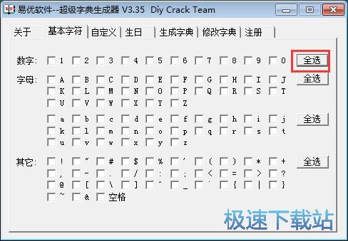 制作密码字典教程