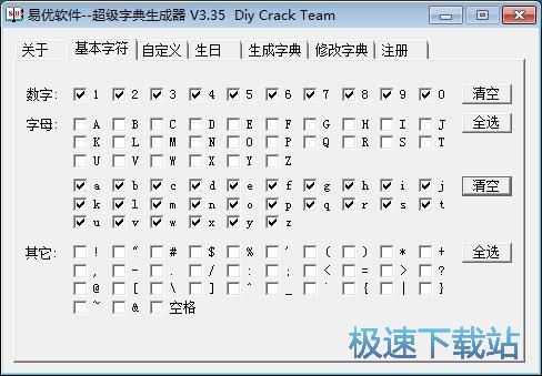 制作密码字典教程