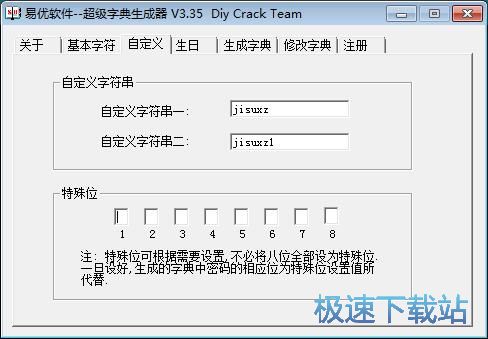 制作密码字典教程