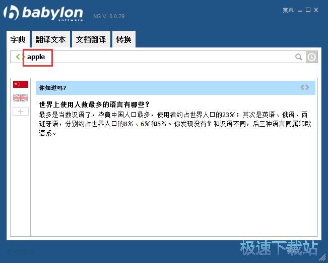 翻译文档内容教程