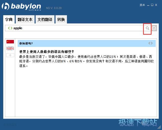 翻译文档内容教程