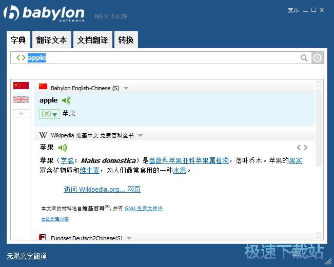 翻译文档内容教程