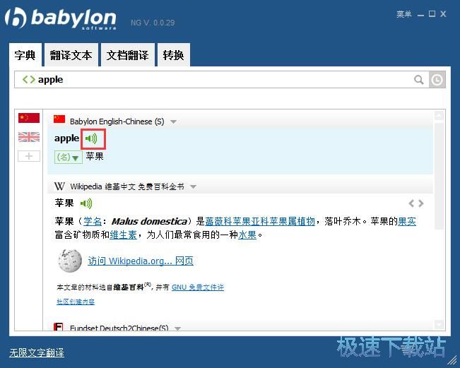 翻译文档内容教程