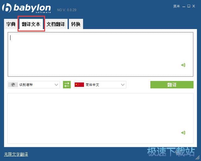 翻译文档内容教程