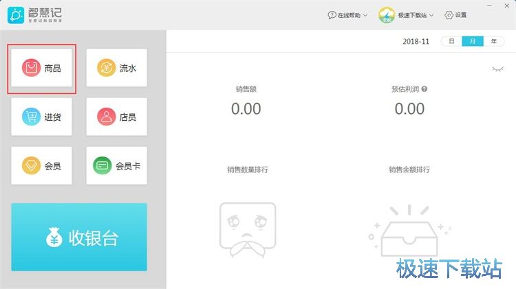 添加商品信息教程