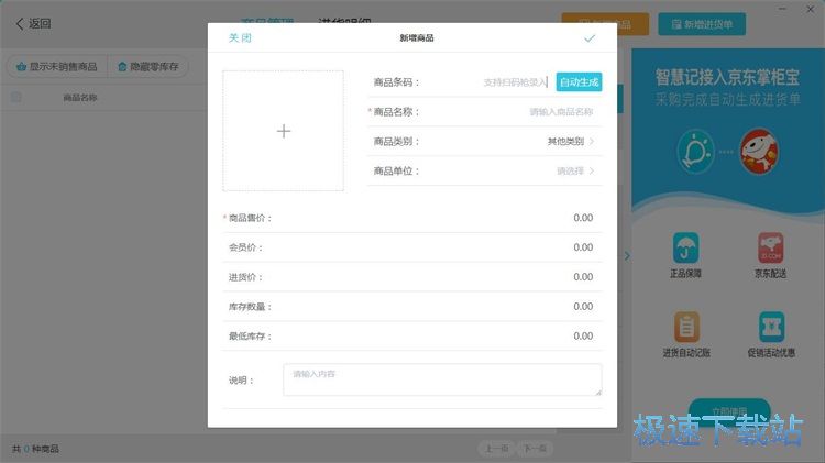 添加商品信息教程
