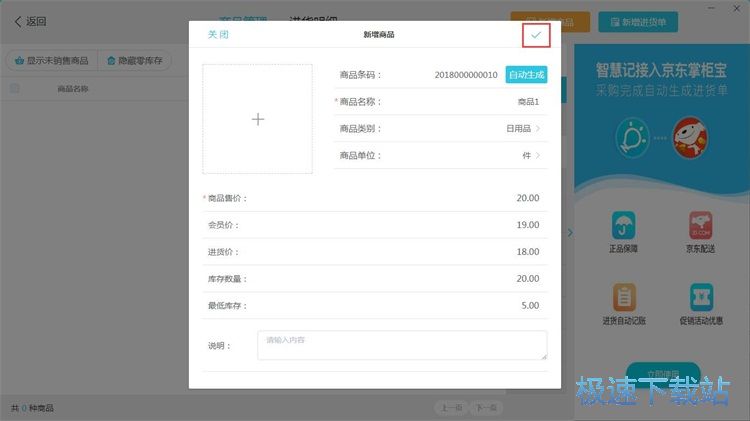 添加商品信息教程