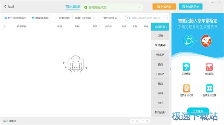 添加商品信息教程
