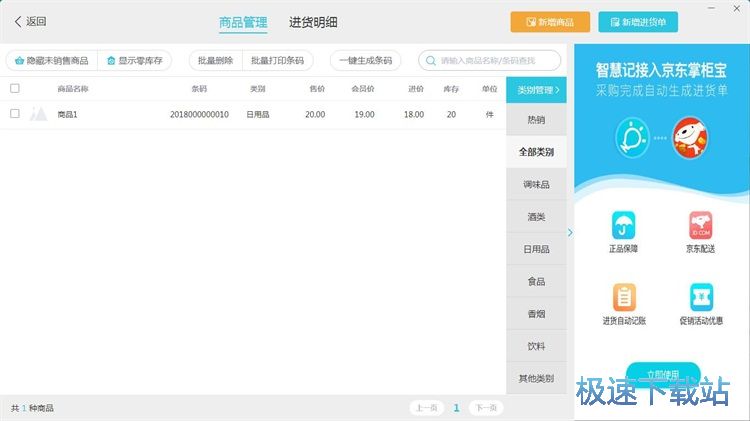 添加商品信息教程