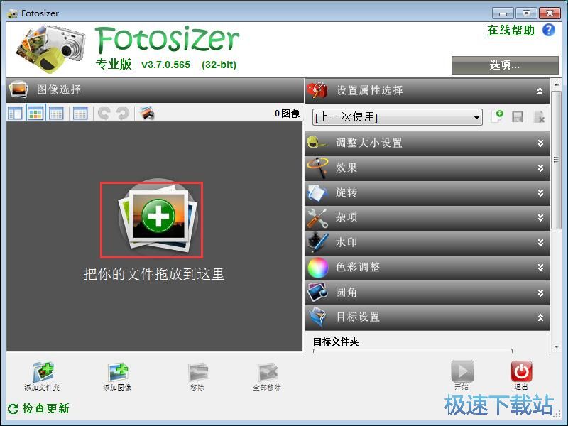 批量编辑JPG图片教程