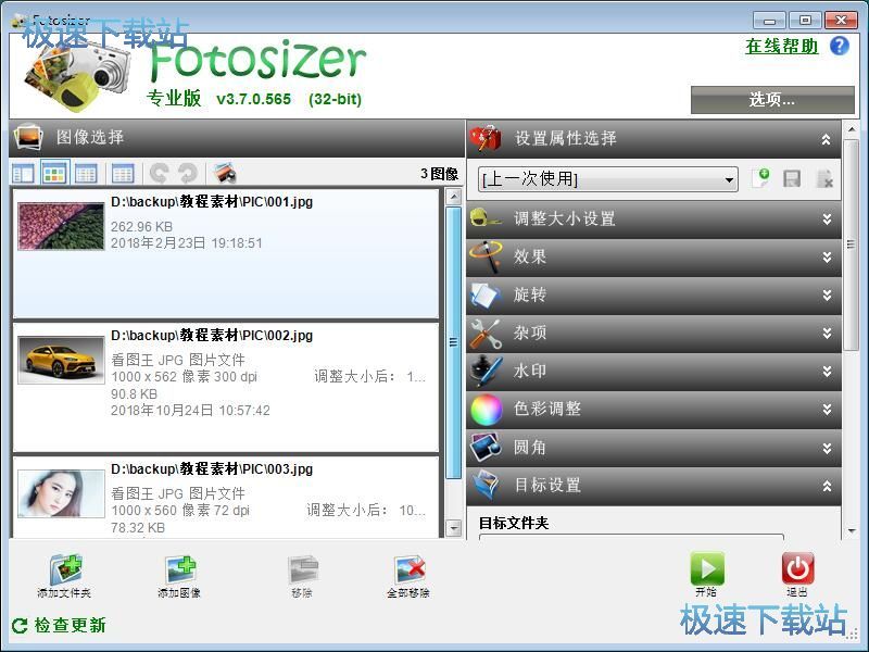 批量编辑JPG图片教程