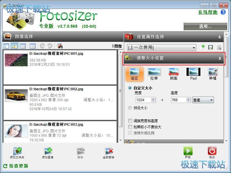 批量编辑JPG图片教程
