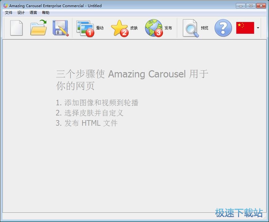 图片轮播制作教程