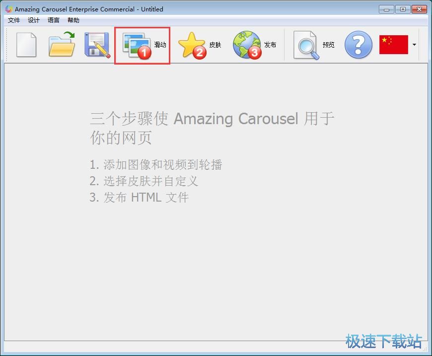 图片轮播制作教程