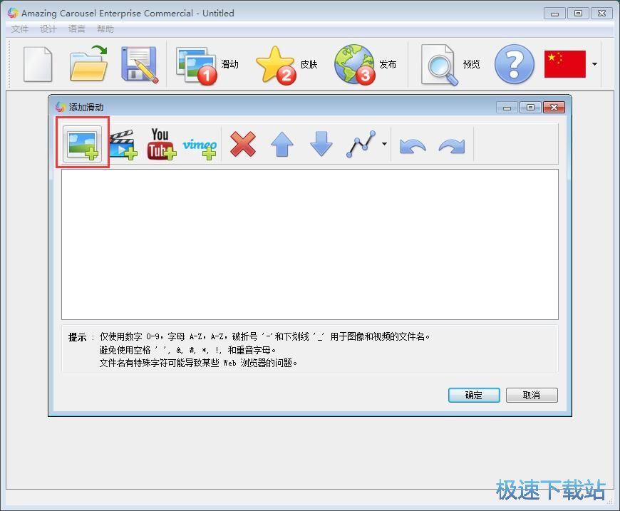 图片轮播制作教程