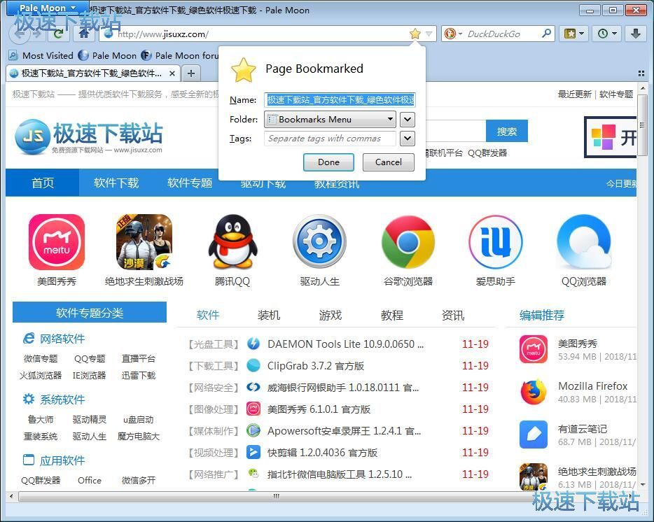 管理书签教程