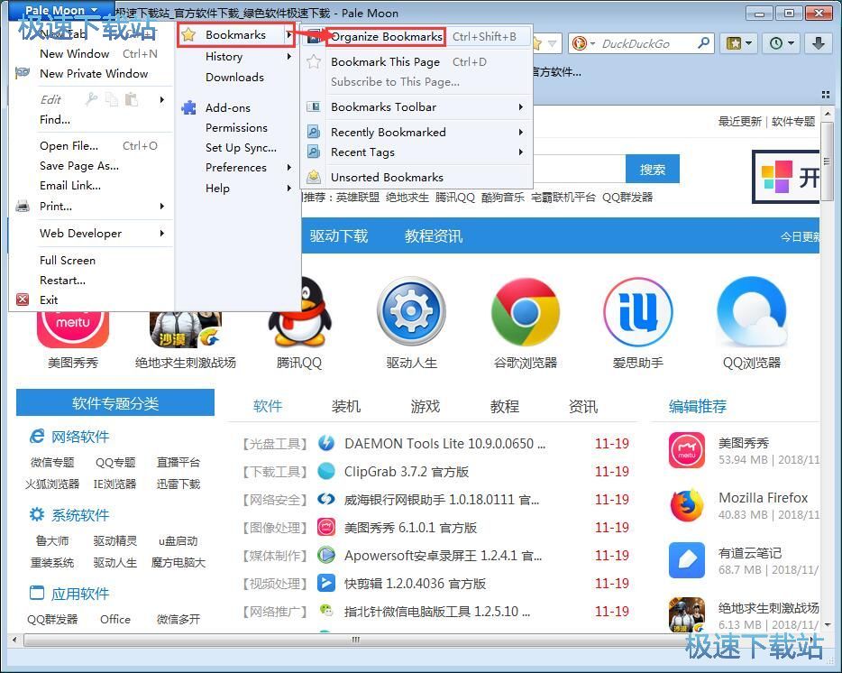 管理书签教程