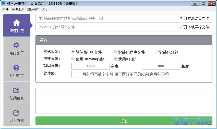 网站打包EXE教程
