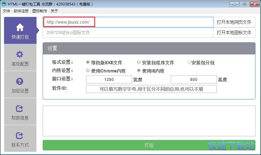 网站打包EXE教程