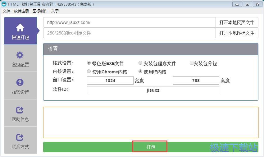 网站打包EXE教程