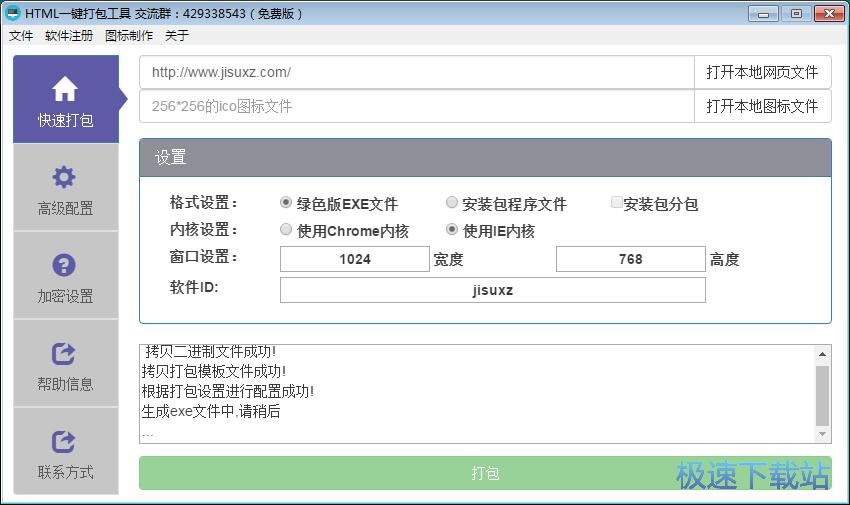 网站打包EXE教程