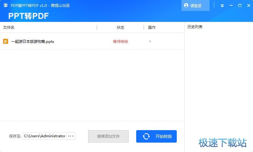 PPT转PDF教程