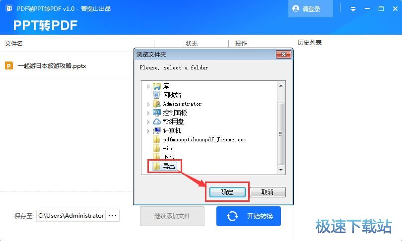 PPT转PDF教程