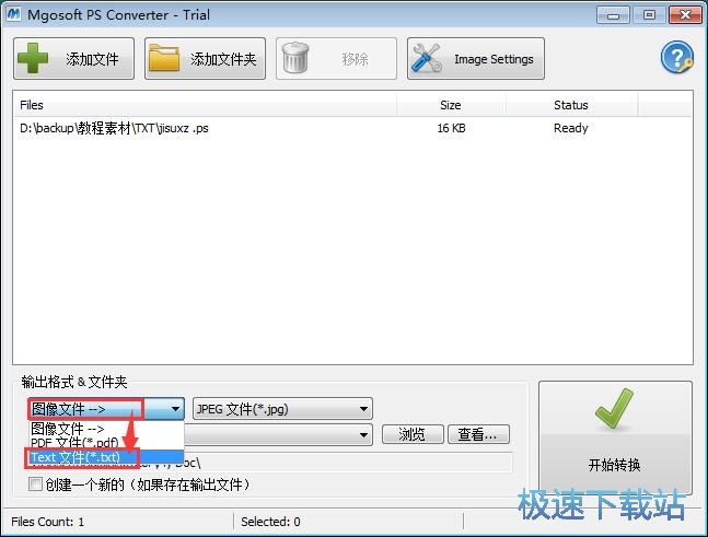 PS转TXT教程