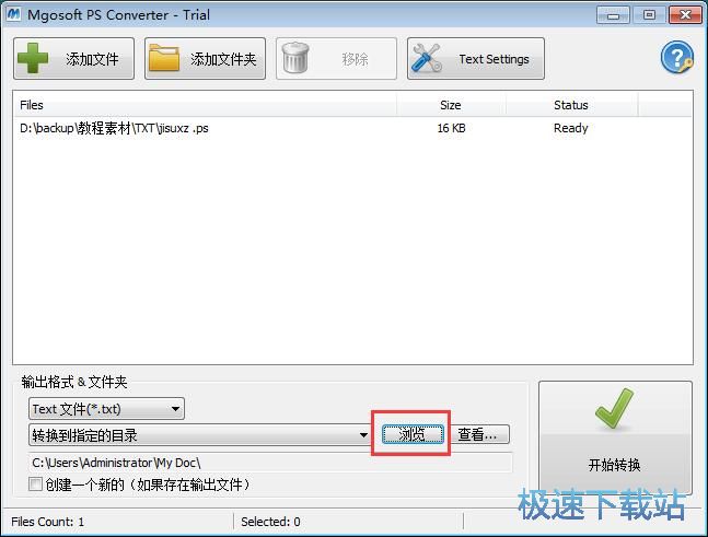 PS转TXT教程