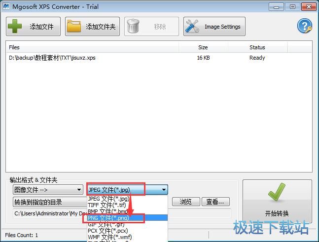 XPS转PNG教程