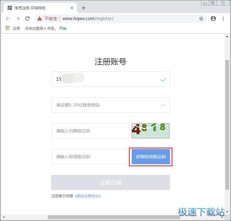注册账号教程