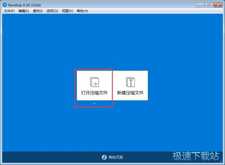 压缩解压文件教程